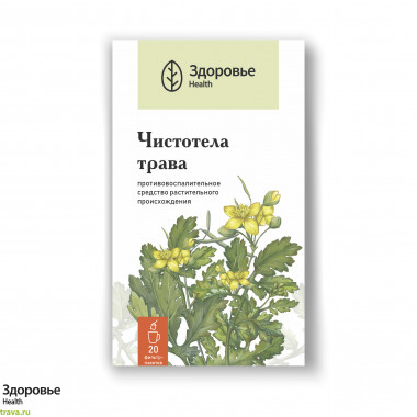 Чистотела большого трава (Chelidonii herba)