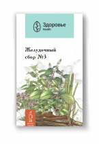 Желудочный сбор №3