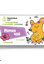 Мамин чай – фиточай для поддержки лактации у кормящих женщин