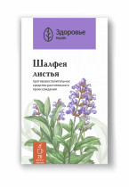 Шалфея листья (Salviae folia) Шалфея листья (Salviae folia)