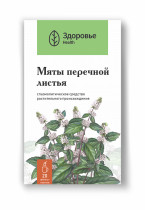 Мяты перечной листья (Menthae piperitae folia)