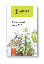 Седативный сбор №2 Седативный сбор №2