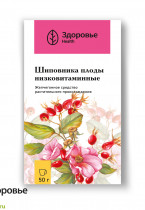 Шиповник плоды низковитаминные (Rosae fructus hypovitaminosus)