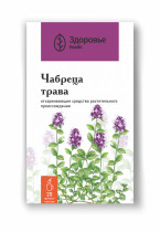 Чабреца трава (Serpylli herba) Чабреца трава (Serpylli herba)