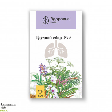 Грудной сбор №3