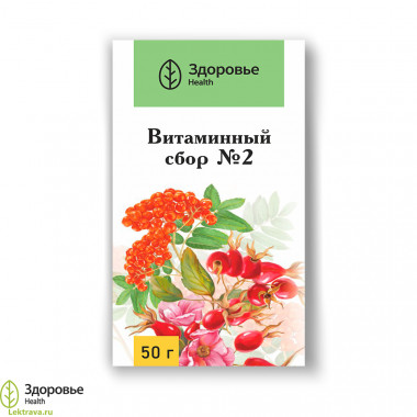 Витаминный сбор №2
