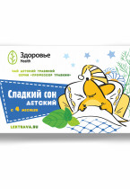 Сладкий сон детский серии "Профессор Травкин" - травяной успокаивающий чай для малышей 