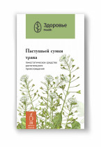Пастушьей сумки трава (Bursae pastoris herba)