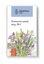 Успокоительный сбор №3