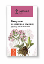 Валерианы корневища с корнями (Valerianae rhizomata cum radicibus)