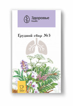 Грудной сбор №3