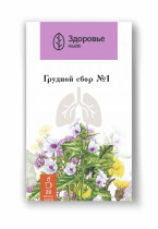 Грудной сбор №1