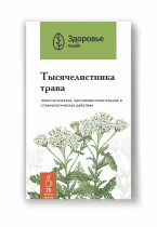 Тысячелистника трава (Millefolii herba)